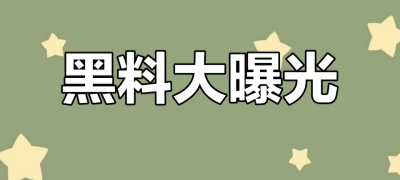 黑料百科 51吃瓜网官网